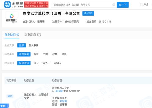 尹世明卸任山西云計算公司，崔姍姍接棒信息系統集成服務
