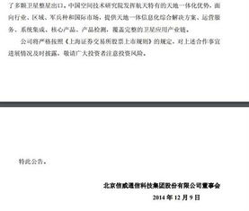 關于與中國空間技術研究院簽訂戰略合作框架協議的公告