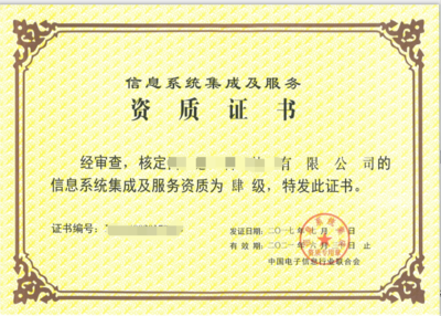 廣東省系統集成資質代辦服務 申請要求、價格與技術支持
